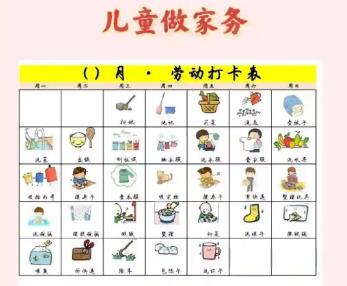 毕节儿童做家务年龄对照表